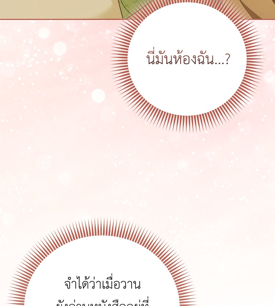 แกรนด์ดัชเชสล็อกมง - หน้า 74