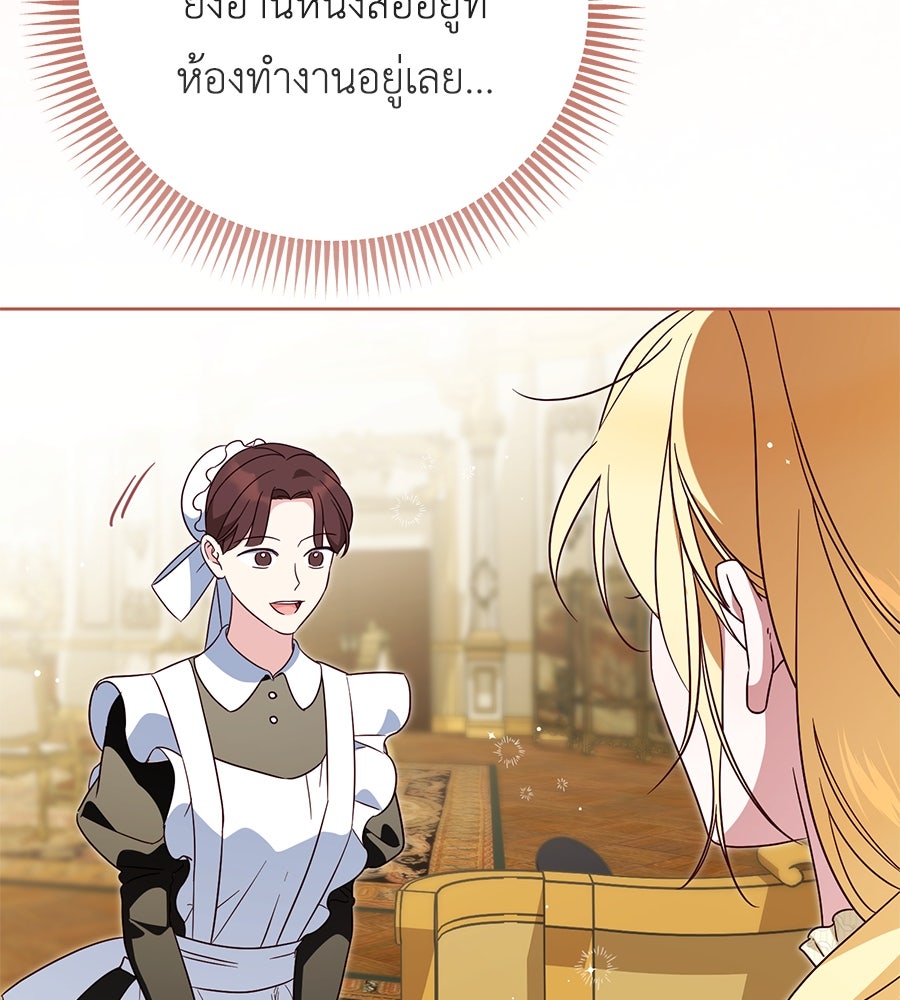 แกรนด์ดัชเชสล็อกมง - หน้า 75