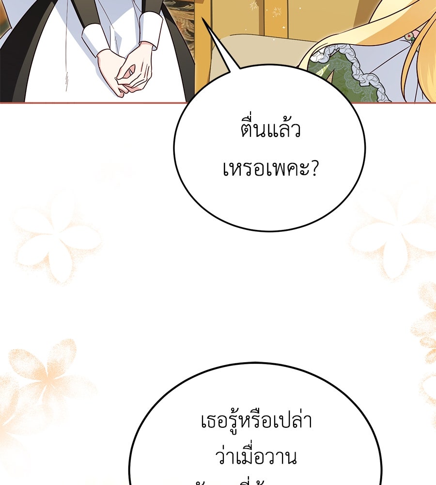 แกรนด์ดัชเชสล็อกมง - หน้า 76