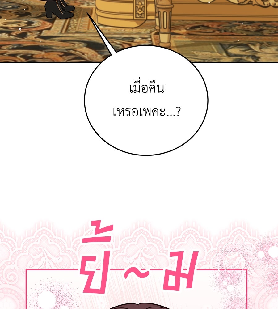 แกรนด์ดัชเชสล็อกมง - หน้า 78