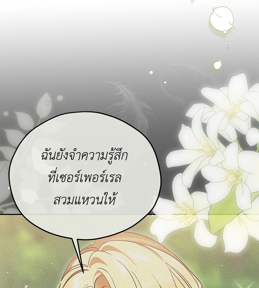 แกรนด์ดัชเชสล็อกมง - หน้า 8
