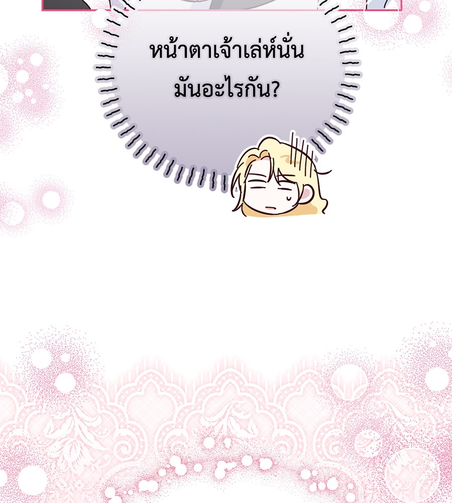 แกรนด์ดัชเชสล็อกมง - หน้า 80