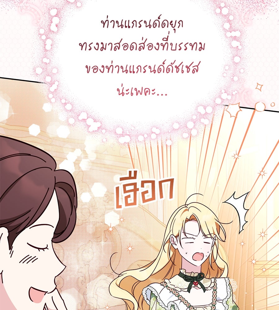 แกรนด์ดัชเชสล็อกมง - หน้า 81