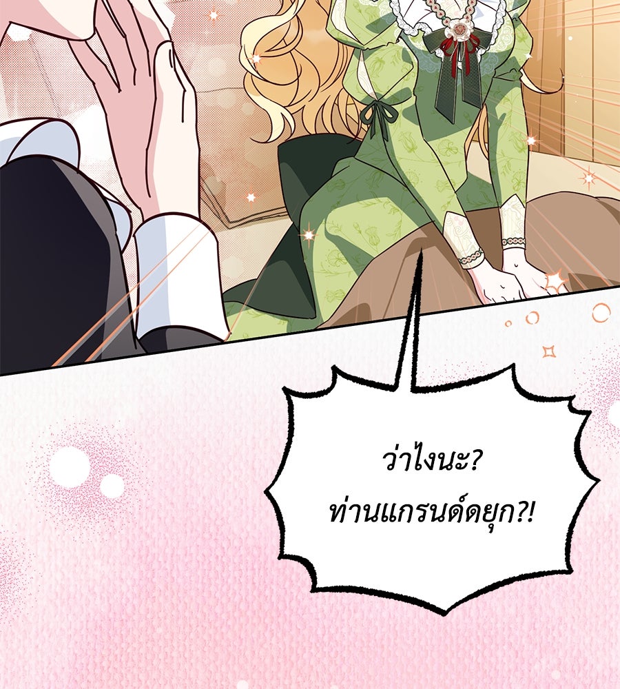 แกรนด์ดัชเชสล็อกมง - หน้า 82