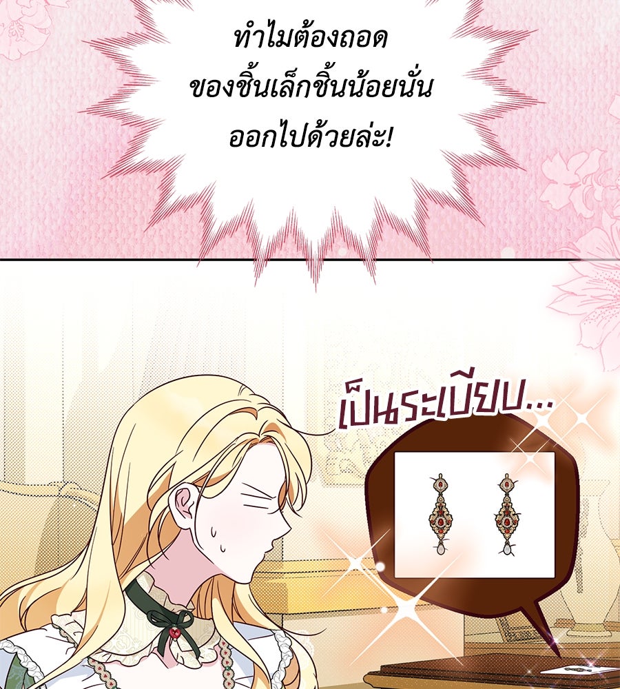 แกรนด์ดัชเชสล็อกมง - หน้า 85
