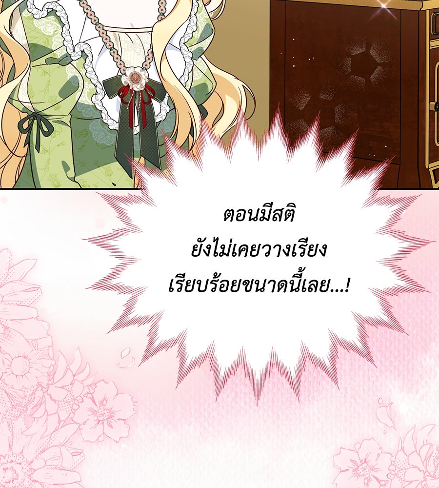 แกรนด์ดัชเชสล็อกมง - หน้า 86