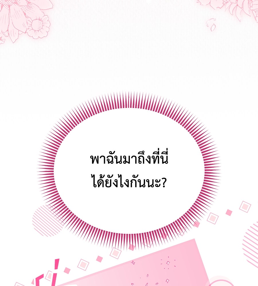 แกรนด์ดัชเชสล็อกมง - หน้า 87