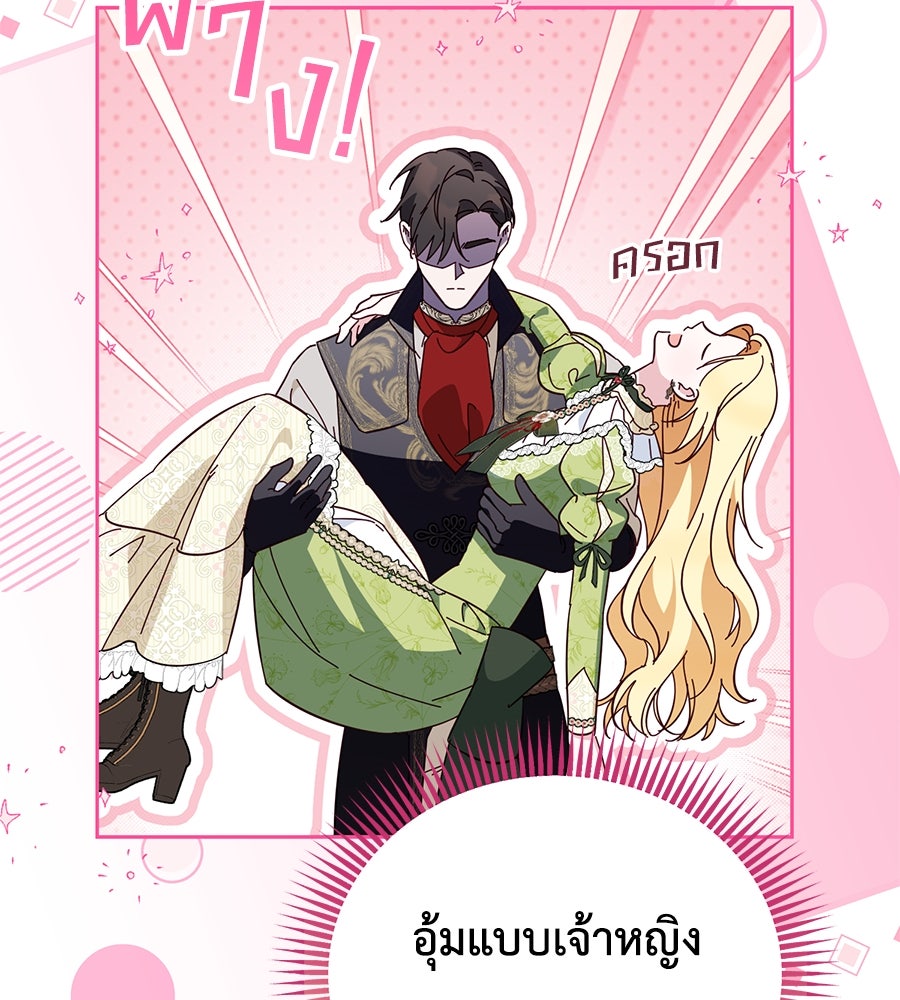 แกรนด์ดัชเชสล็อกมง - หน้า 88