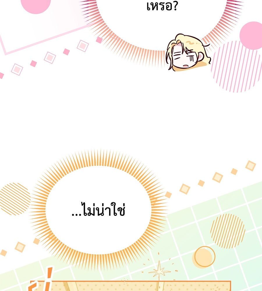 แกรนด์ดัชเชสล็อกมง - หน้า 89