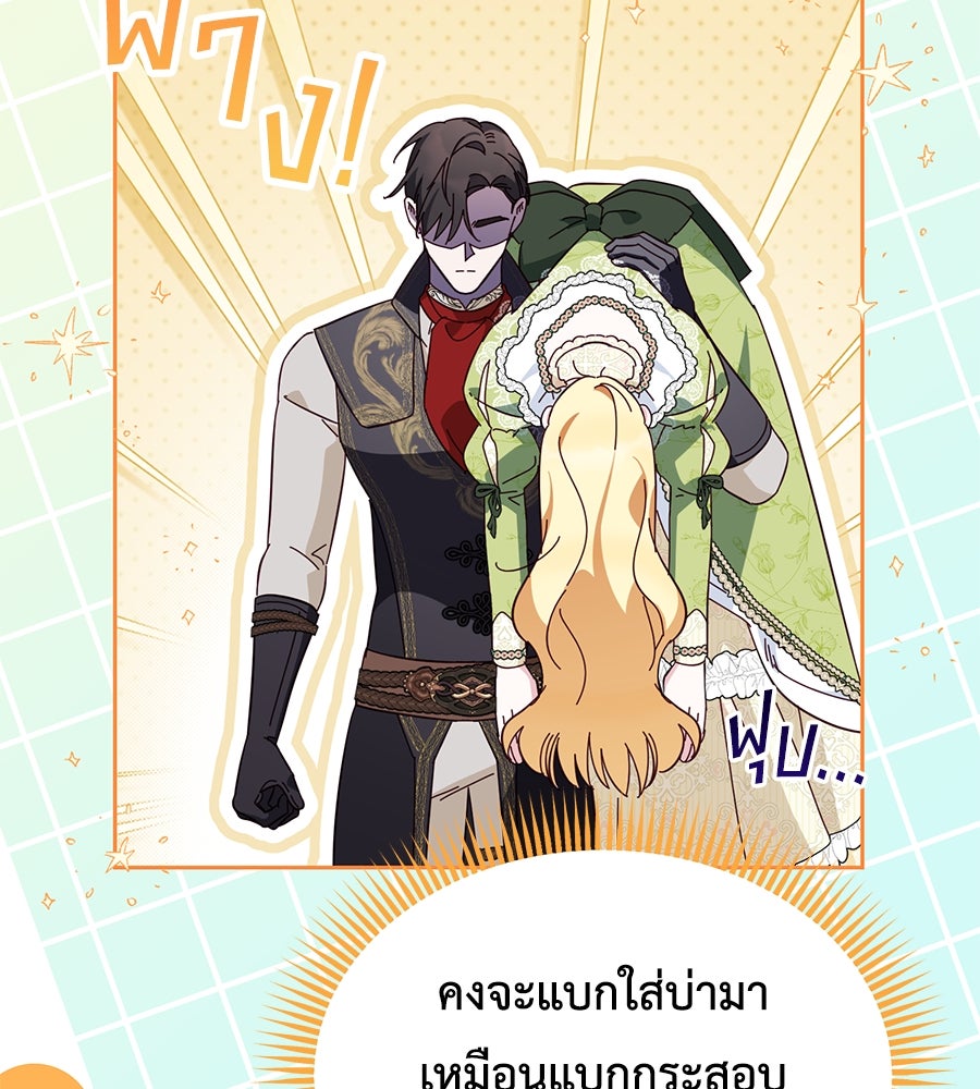 แกรนด์ดัชเชสล็อกมง - หน้า 90