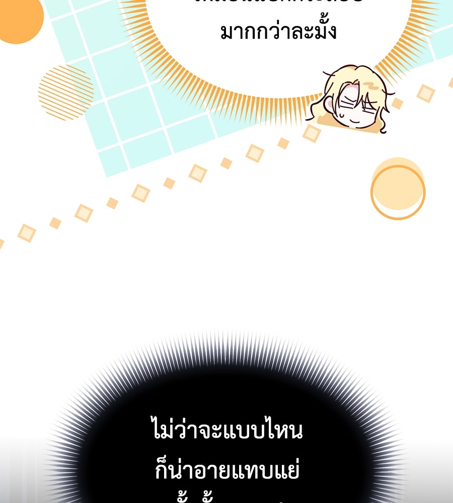 แกรนด์ดัชเชสล็อกมง - หน้า 91