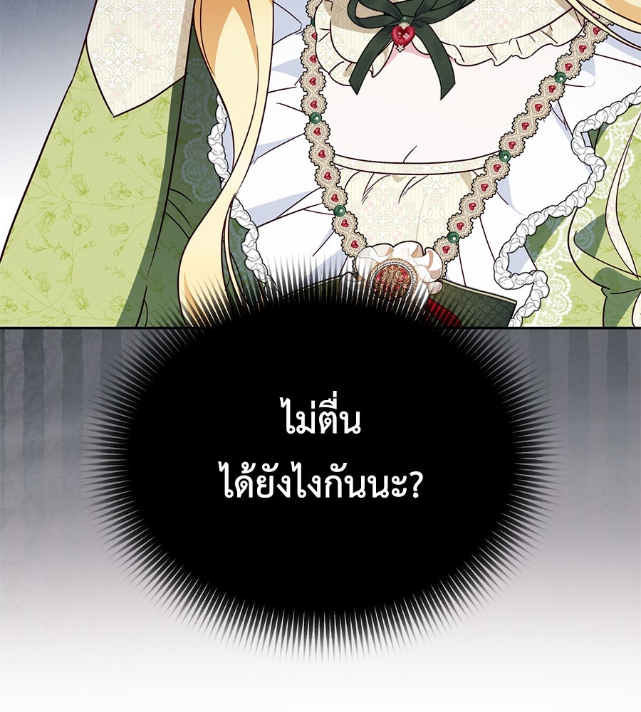 แกรนด์ดัชเชสล็อกมง - หน้า 93