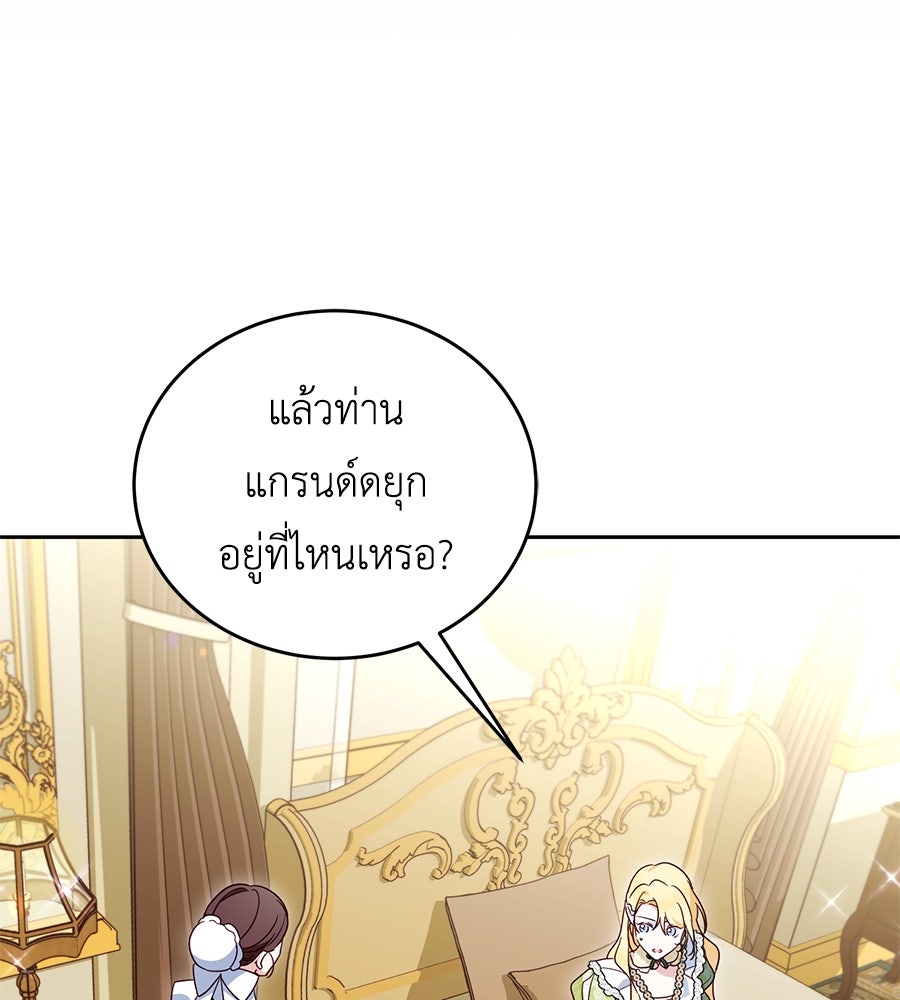 แกรนด์ดัชเชสล็อกมง - หน้า 94