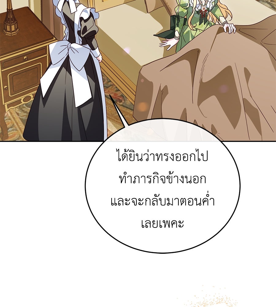 แกรนด์ดัชเชสล็อกมง - หน้า 95