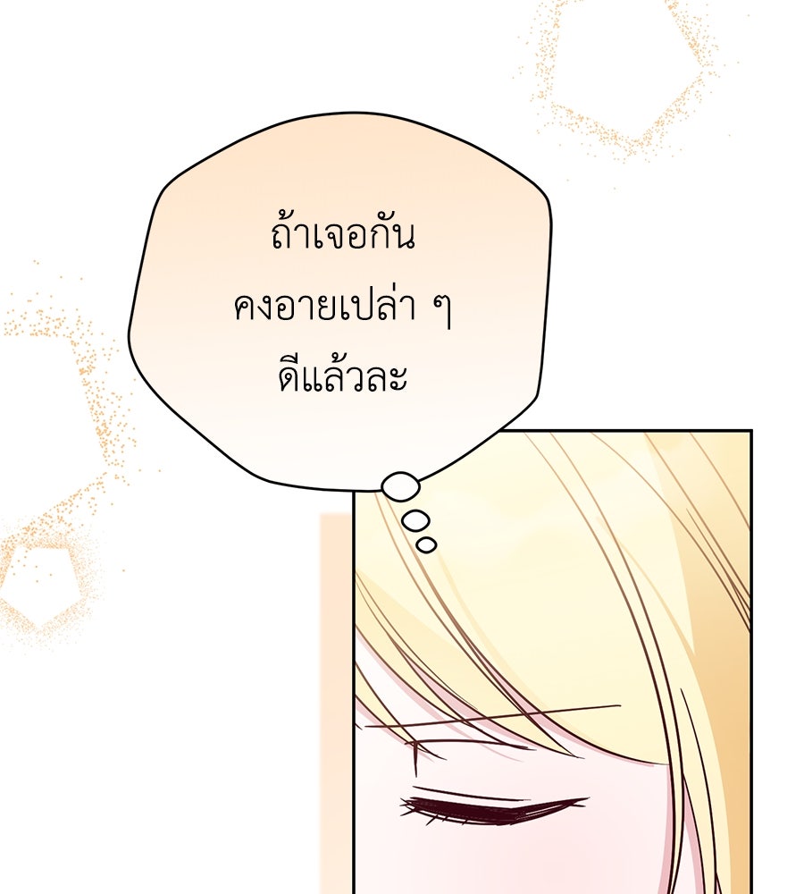 แกรนด์ดัชเชสล็อกมง - หน้า 96