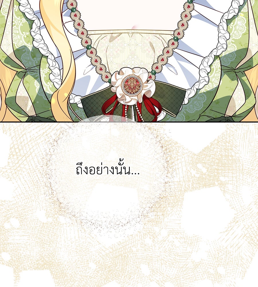 แกรนด์ดัชเชสล็อกมง - หน้า 99