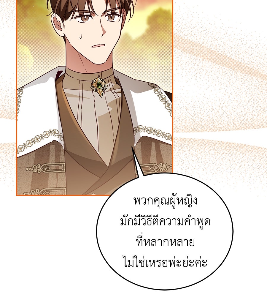 แกรนด์ดัชเชสล็อกมง - หน้า 100