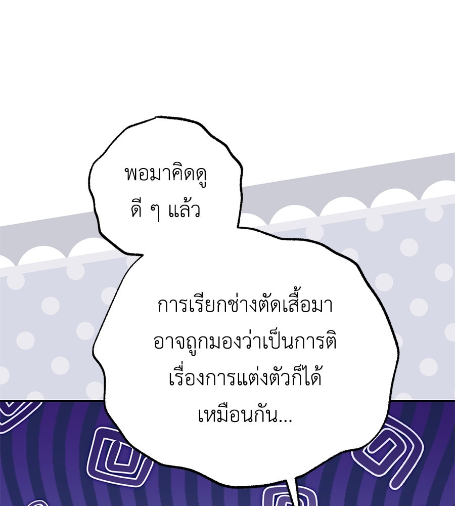 แกรนด์ดัชเชสล็อกมง - หน้า 101