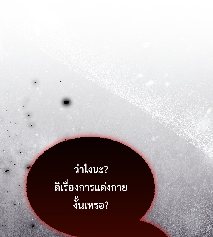 แกรนด์ดัชเชสล็อกมง - หน้า 103