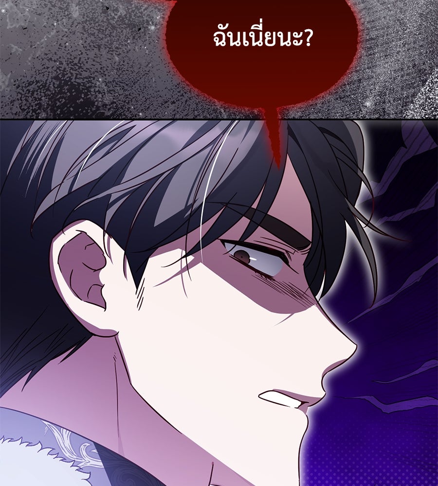แกรนด์ดัชเชสล็อกมง - หน้า 104