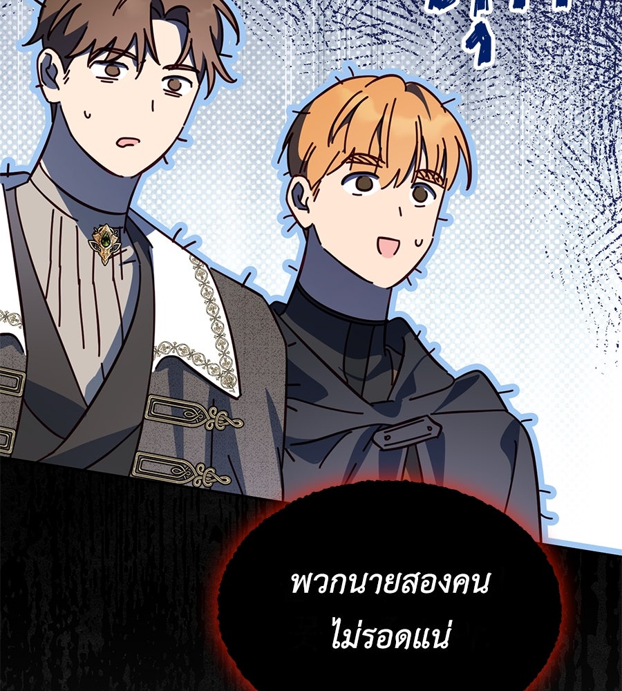 แกรนด์ดัชเชสล็อกมง - หน้า 107