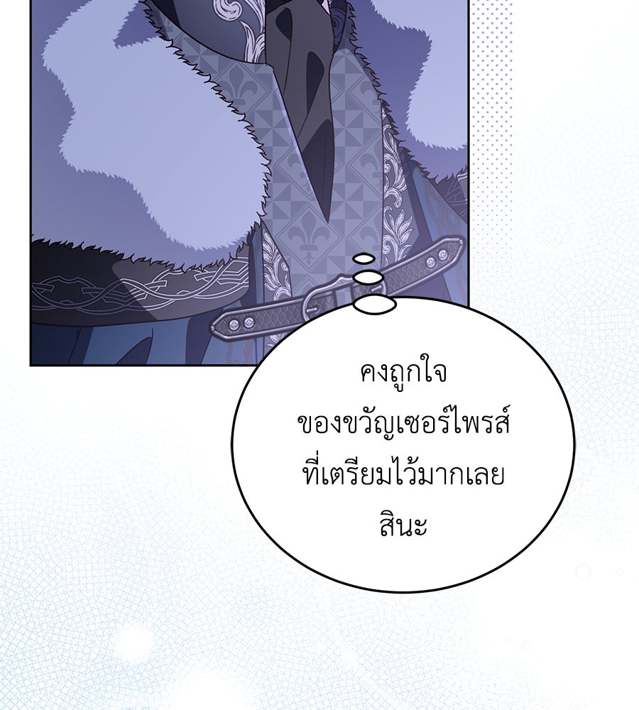 แกรนด์ดัชเชสล็อกมง - หน้า 116