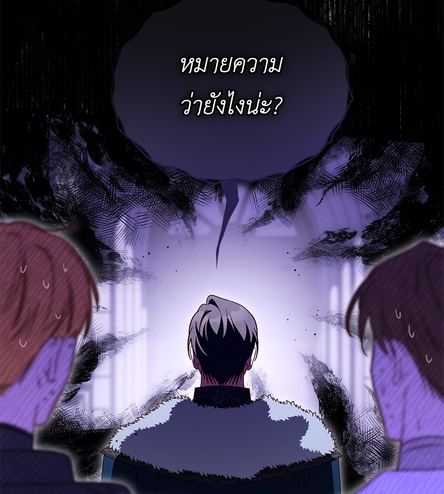 แกรนด์ดัชเชสล็อกมง - หน้า 124