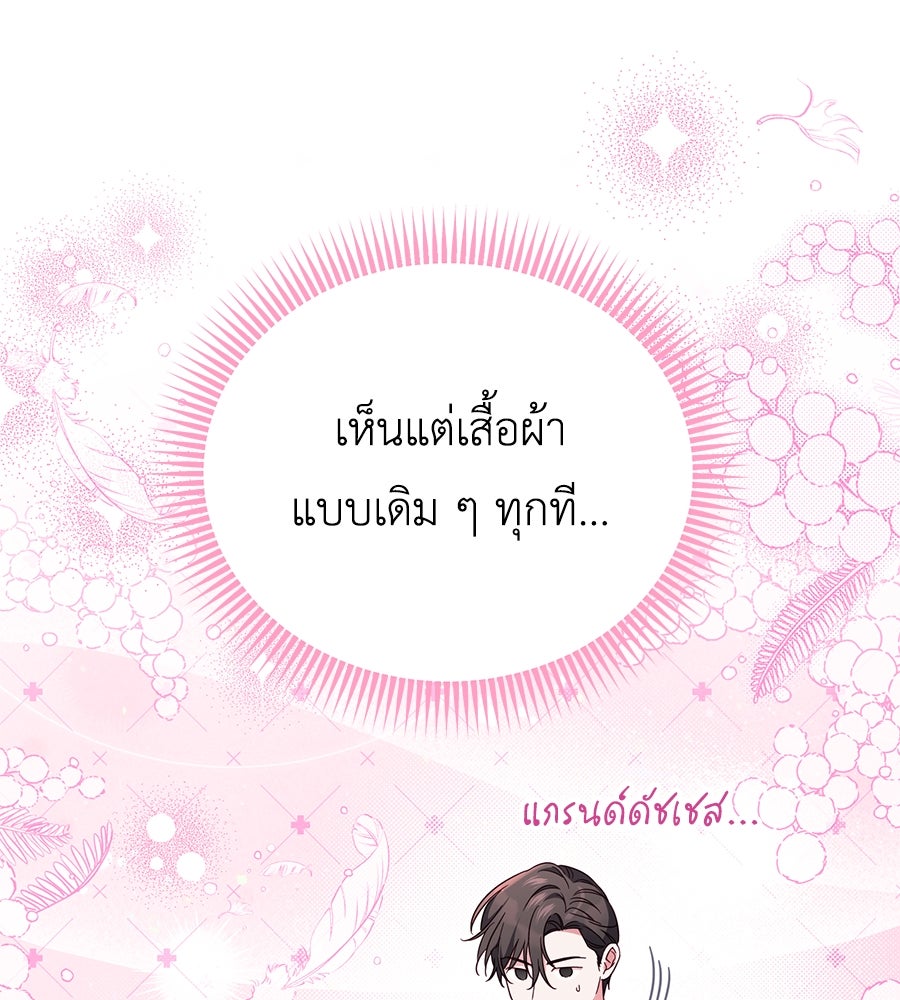 แกรนด์ดัชเชสล็อกมง - หน้า 18