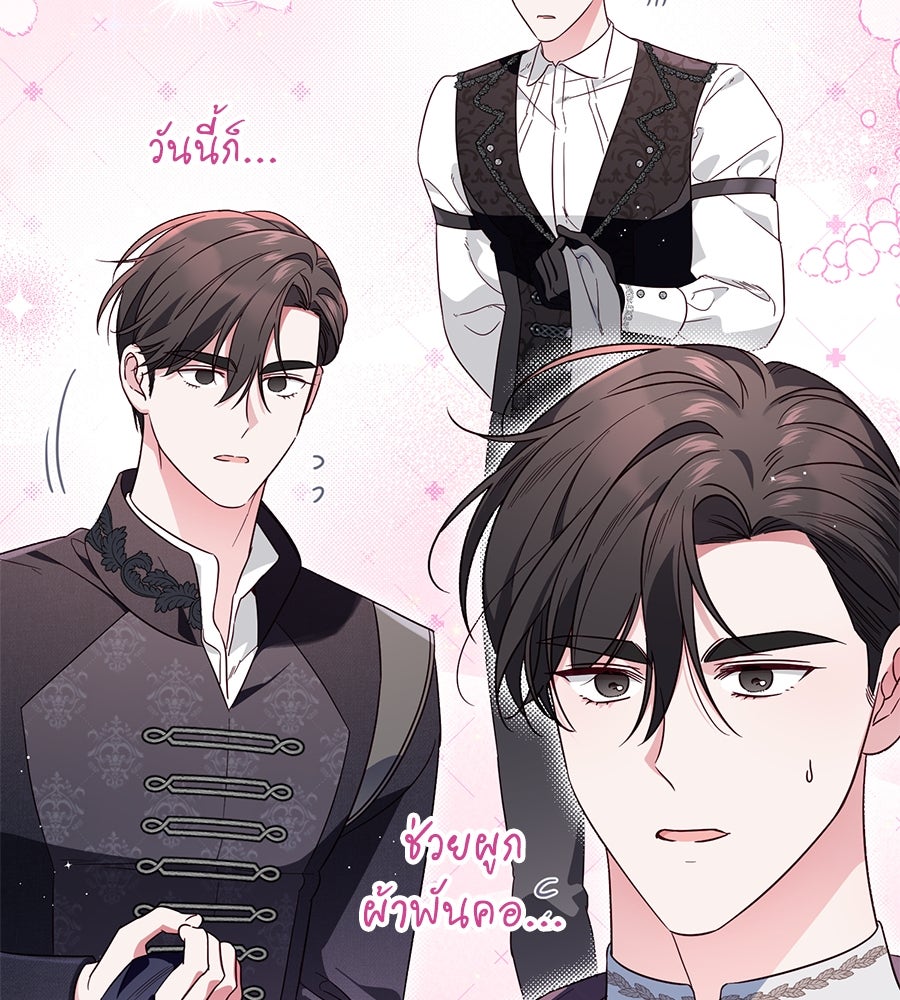 แกรนด์ดัชเชสล็อกมง - หน้า 19