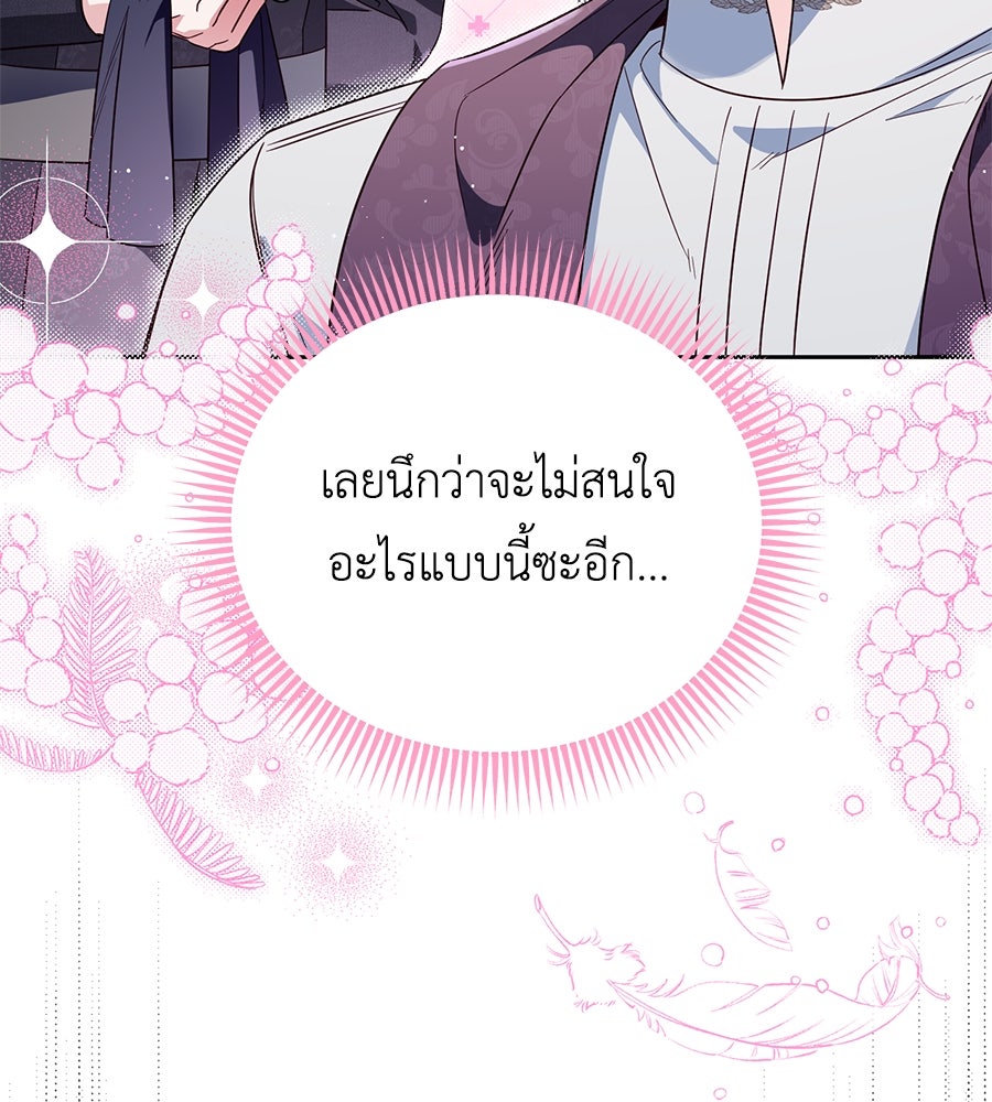 แกรนด์ดัชเชสล็อกมง - หน้า 20