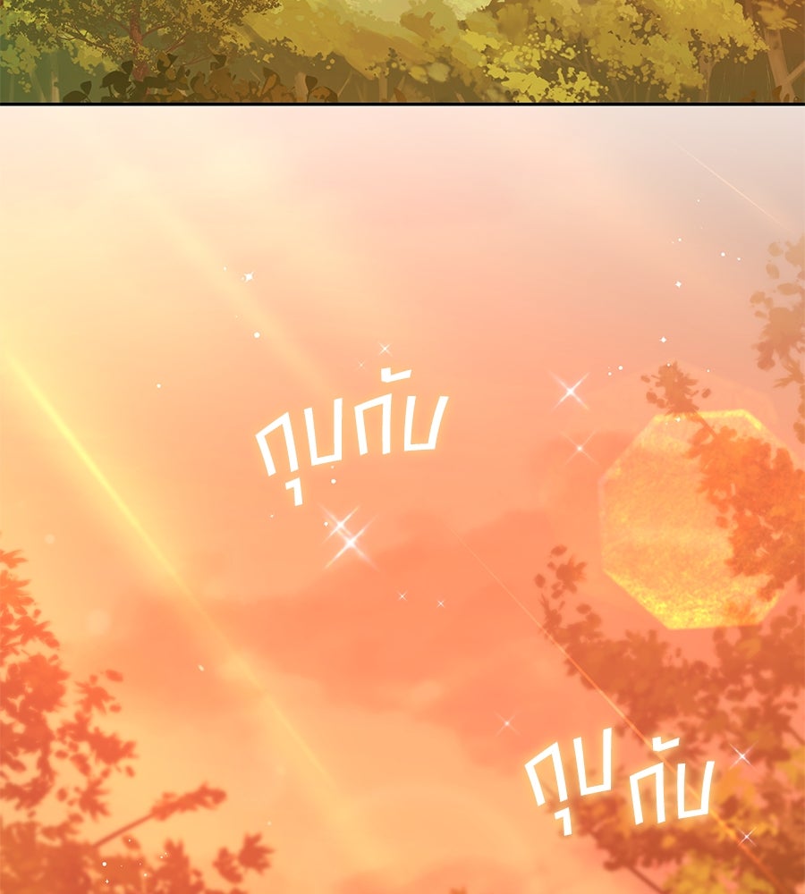 แกรนด์ดัชเชสล็อกมง - หน้า 30