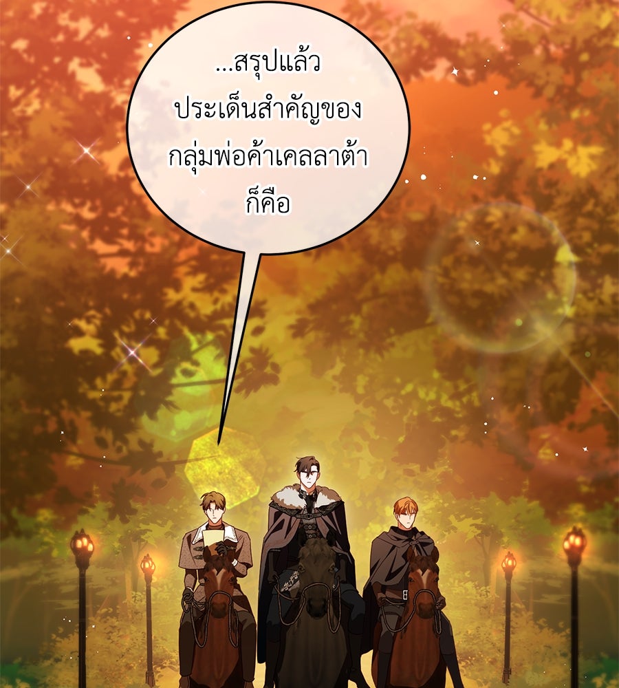 แกรนด์ดัชเชสล็อกมง - หน้า 31