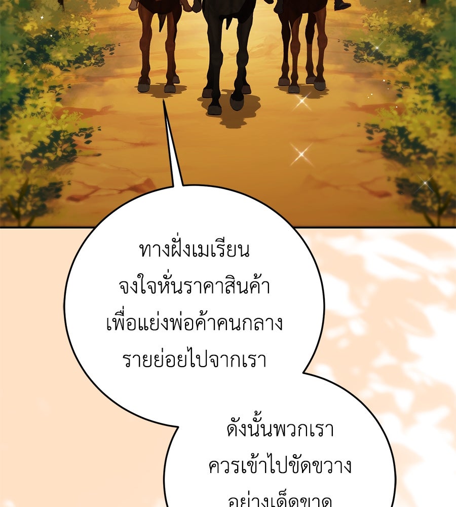 แกรนด์ดัชเชสล็อกมง - หน้า 32