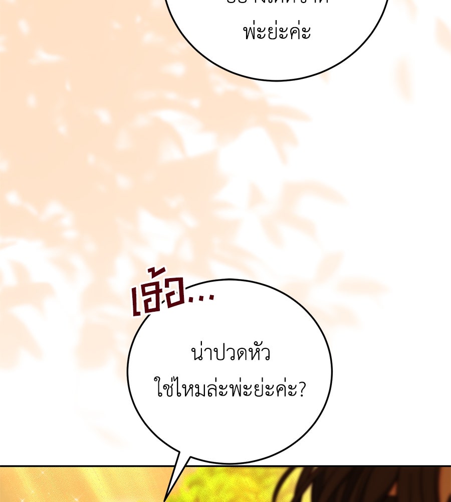แกรนด์ดัชเชสล็อกมง - หน้า 33