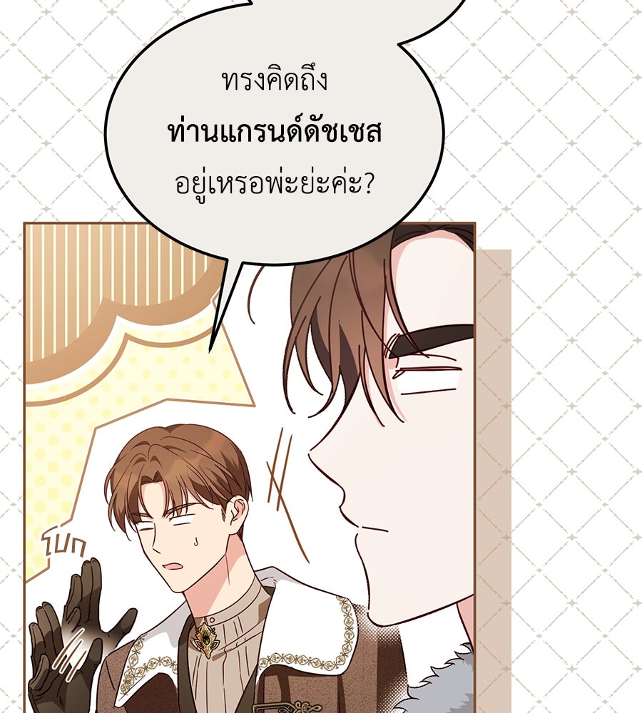 แกรนด์ดัชเชสล็อกมง - หน้า 37