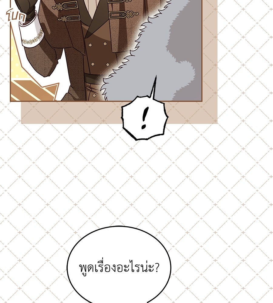 แกรนด์ดัชเชสล็อกมง - หน้า 38