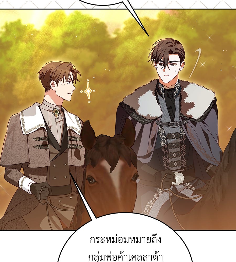 แกรนด์ดัชเชสล็อกมง - หน้า 39