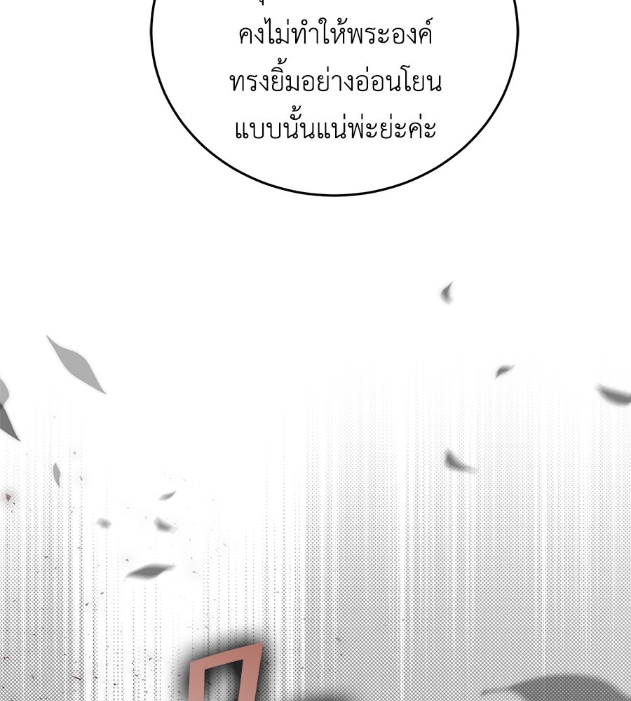 แกรนด์ดัชเชสล็อกมง - หน้า 40