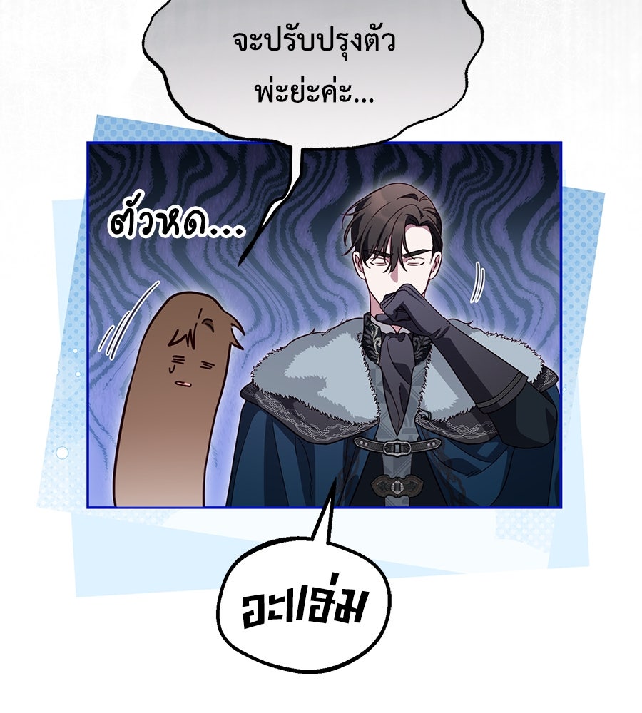 แกรนด์ดัชเชสล็อกมง - หน้า 44