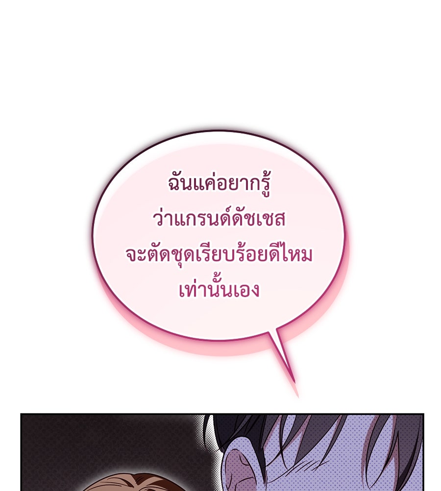แกรนด์ดัชเชสล็อกมง - หน้า 45