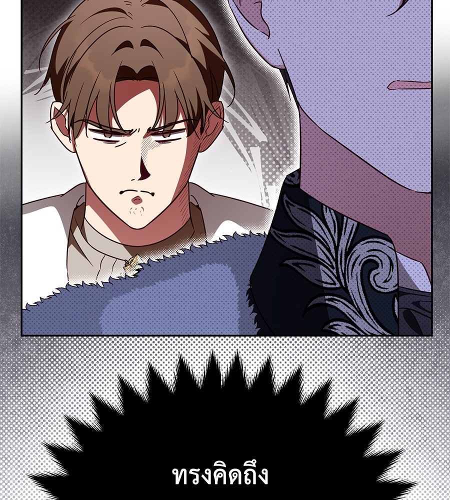 แกรนด์ดัชเชสล็อกมง - หน้า 46