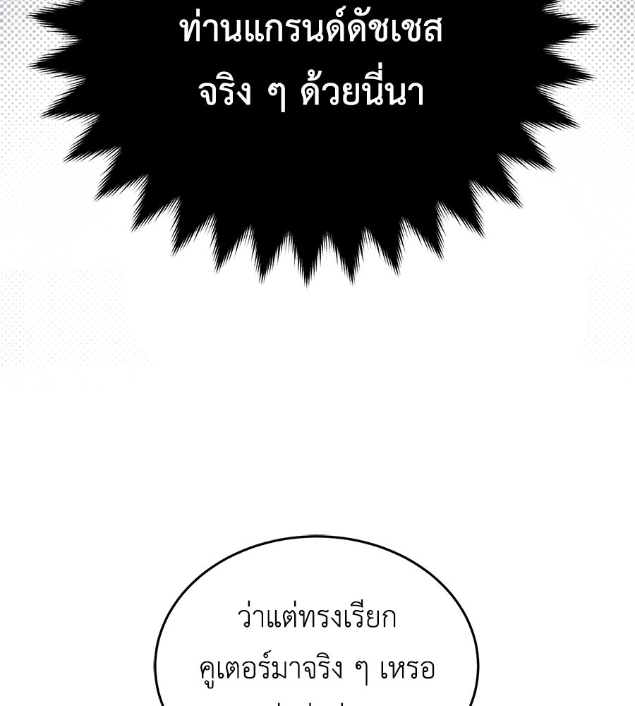 แกรนด์ดัชเชสล็อกมง - หน้า 47