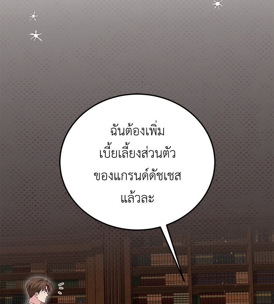 แกรนด์ดัชเชสล็อกมง - หน้า 52