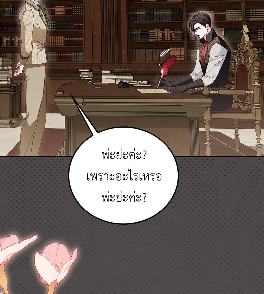 แกรนด์ดัชเชสล็อกมง - หน้า 53