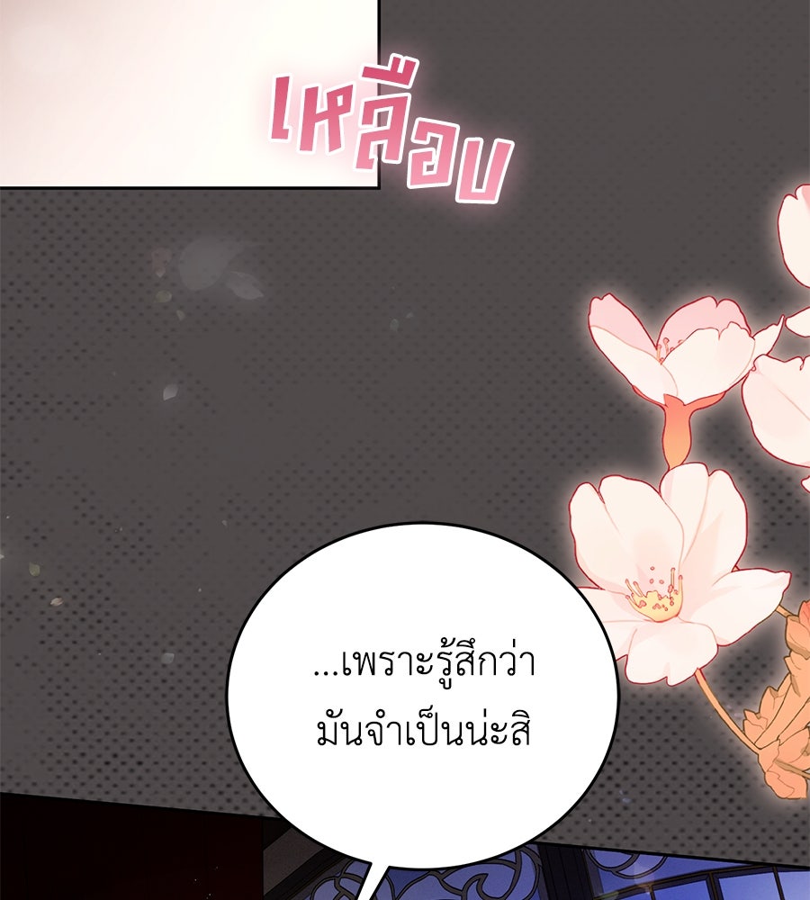 แกรนด์ดัชเชสล็อกมง - หน้า 55
