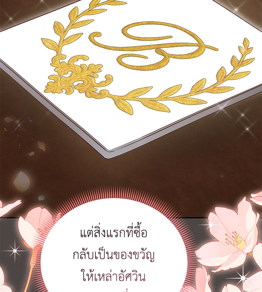 แกรนด์ดัชเชสล็อกมง - หน้า 58