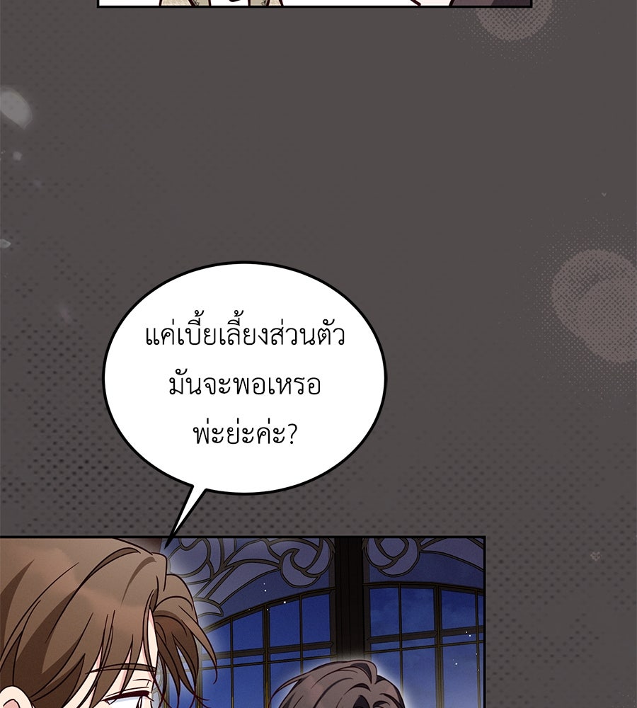 แกรนด์ดัชเชสล็อกมง - หน้า 63
