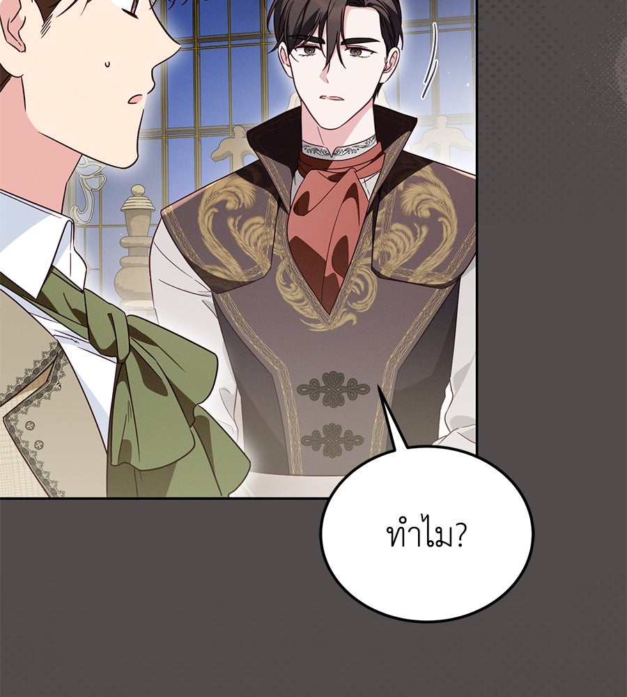 แกรนด์ดัชเชสล็อกมง - หน้า 64