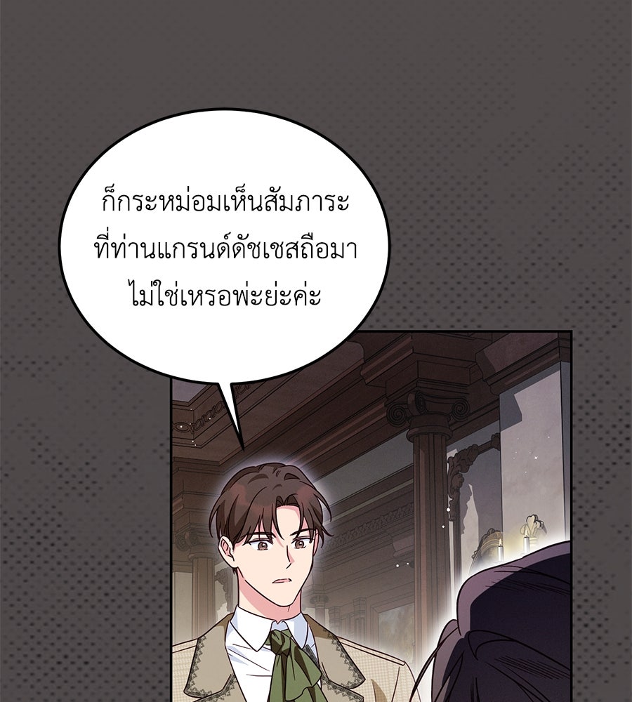 แกรนด์ดัชเชสล็อกมง - หน้า 65
