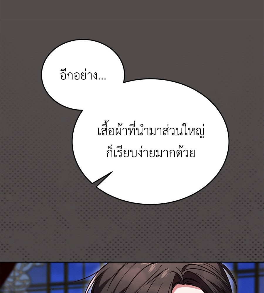แกรนด์ดัชเชสล็อกมง - หน้า 67